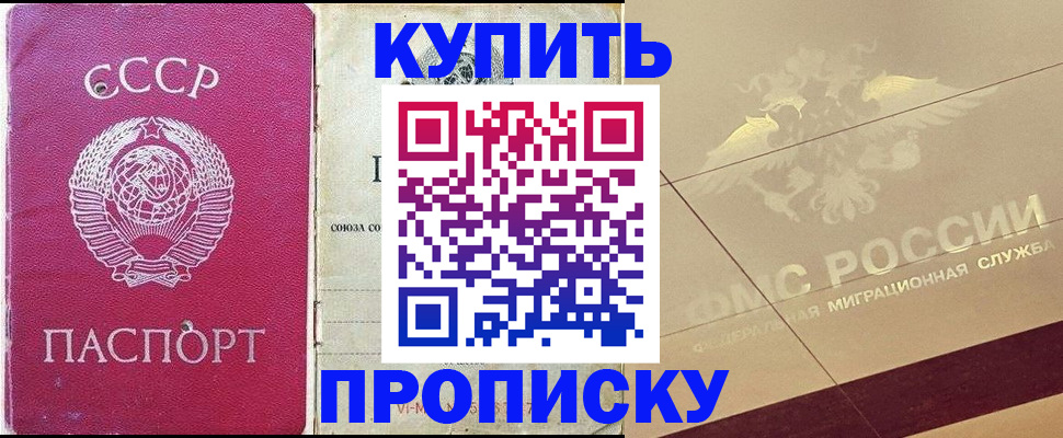 прописка для школы в Адыгее